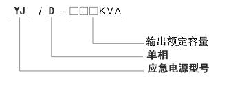 單相應(yīng)急電源